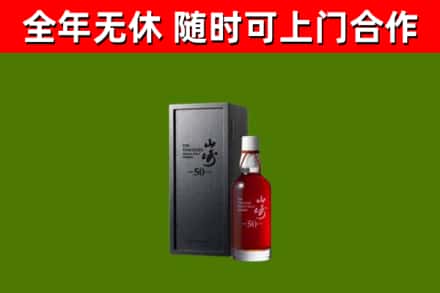 利通区烟酒回收50年山崎洋酒.jpg